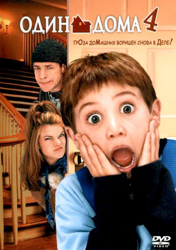Uyda yolg'iz 4 Uzbek tilida HD 2002 kino skachat