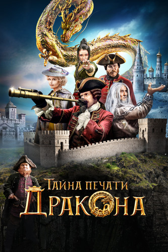 Ajdar Muhirining siri / Ajdarho muhrining siri Uzbek tilida HD 2019 Kino