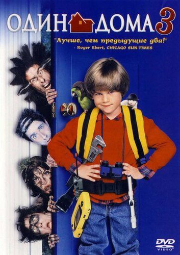 Uyda yolg'iz 3 Uzbek tilida 1997 kino skachat