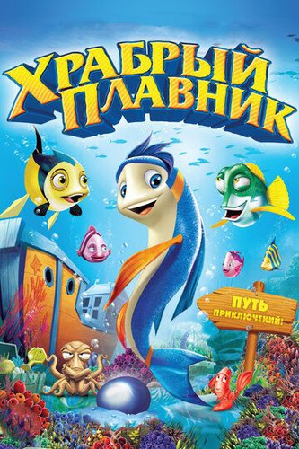 Jasur Baliq Uzbek tilida 2012 Multifilm skachat