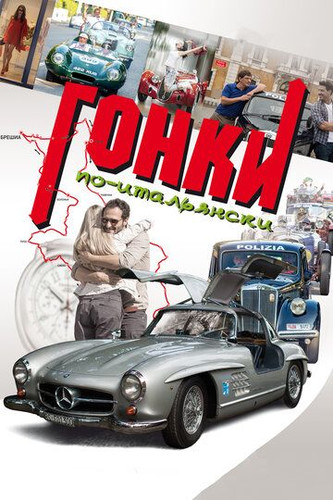Italiyancha poyga Uzbek tilida 2015 kino skachat