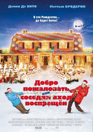 Xush kelibsiz yoki janjalkash qo'shnilar Uzbek tilida 2006 kino skachat