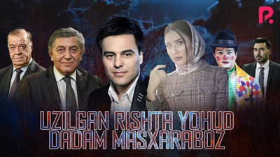 Uzilgan rishta yohud dadam masxaraboz Uzbek film 2019 kino skachat