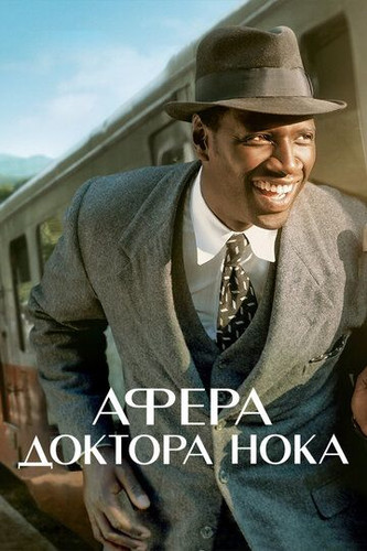 Doktor nok Uzbek tilida 2017 kino skachat