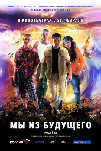Biz kelajakdanmiz Uzbek tilida 2008 kino skachat
