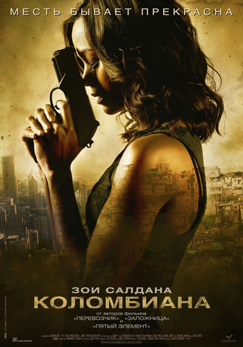 Kolumbiana / Columbiana / Kolumbiyana / Kolumbiyalik qiz Uzbek tilida 2011 boevik kino skachat
