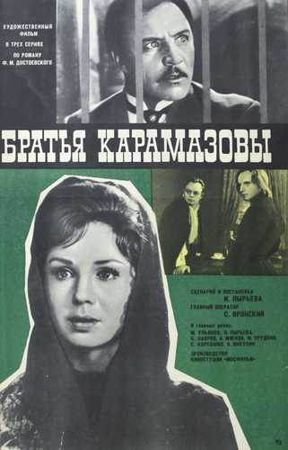 Aka uka Karamazovlar 2 Uzbek tilida 1968 kino skachat