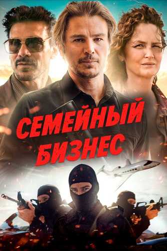 Oilaviy biznes Uzbek tilida 2021 kino skachat