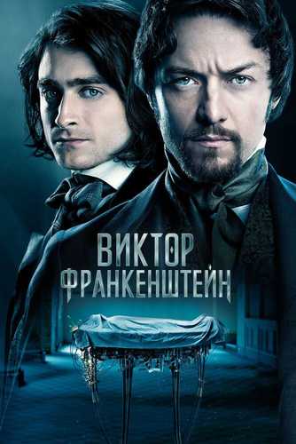 Viktor Frankshteyn Maxluq odam Uzbek tilida 2015 kino skachat