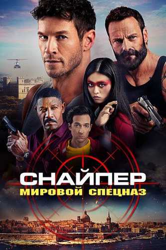 Snayper maxsus jangchi Uzbek tilida 2023 kino skachat FHD