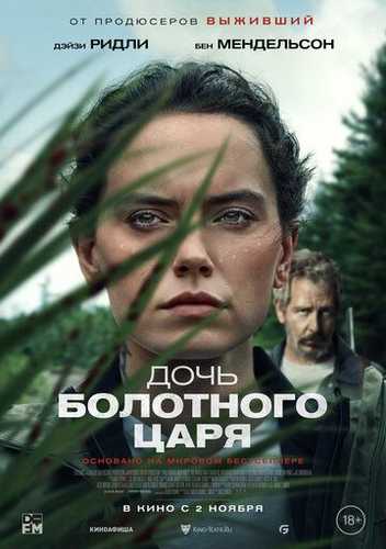 Botqoq qirolining qizi Uzbek tilida 2023 kino skachat FHD