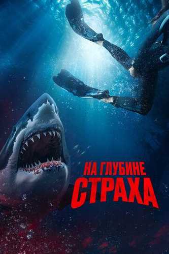 Ummondagi qo'rquv Uzbek tilida 2022 kino skachat FHD