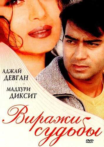 Taqdir burilishi Uzbek tilida 2001 hind kino skachat FHD