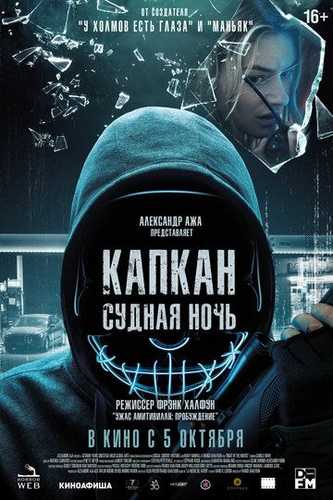 Tungi qopqon / Tungi jazo / Jazolash Uzbek tilida 2023 kino skachat FHD