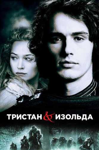Tristan va Izolda Uzbek tilida 2005 kino skachat SD