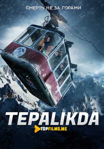 Tepalikda Uzbek tilida 2018 kino skachat