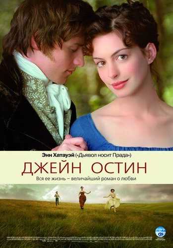 Jeyn Ostin Uzbek Tilida 2006 kino skachat FHD