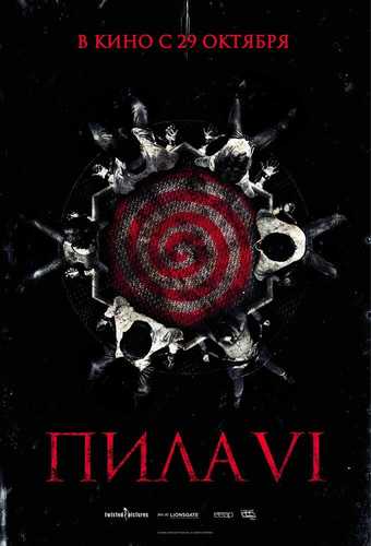 Arra 6 / Pila 6 Uzbek tilida 2009 kino skachat FHD