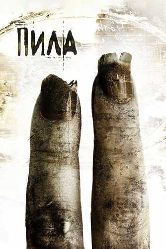 Arra 2 / Pila 2 Uzbek tilida 2005 kino skachat FHD