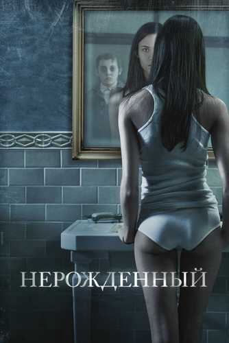 Tug'ilmagan Uzbek tilida 2009 kino skachat FHD