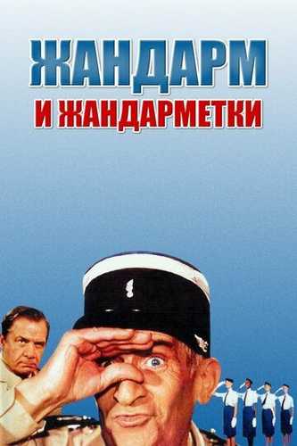 Savdoyi posbon va xonimlar Uzbek Tilida 1982 kino skachat FHD