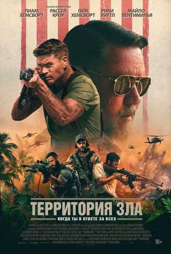Yovuzlik hududi / Yovuzlik maskani Uzbek tilida 2024 kino skachat FHD