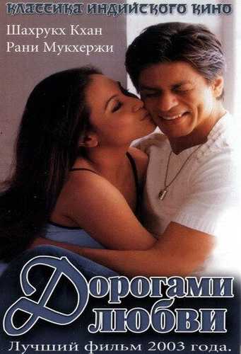 Yo'l yo'lakay Uzbek Tilida 2003 hind kino skachat FHD
