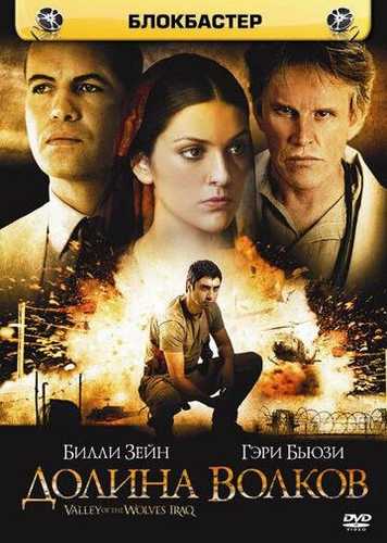 Qashqirlar Makoni: Iroq Uzbek Tilida 2006 kino skachat FHD