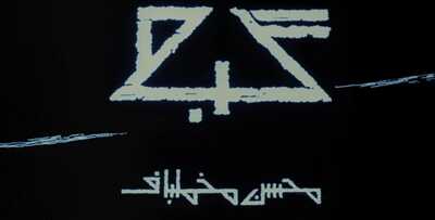 Gabbeh Uzbek Tilida 1996 skachat FHD - kadr 2