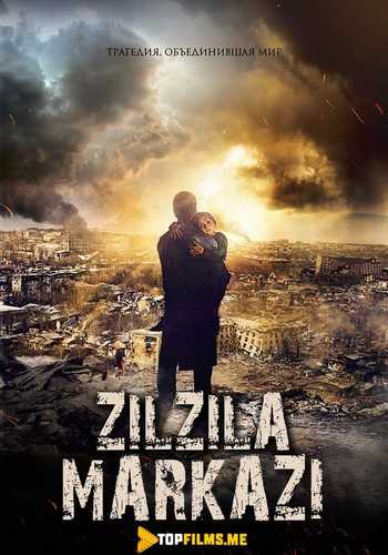 Zilzila Markazi Uzbek tilida 2016 kino skachat FHD