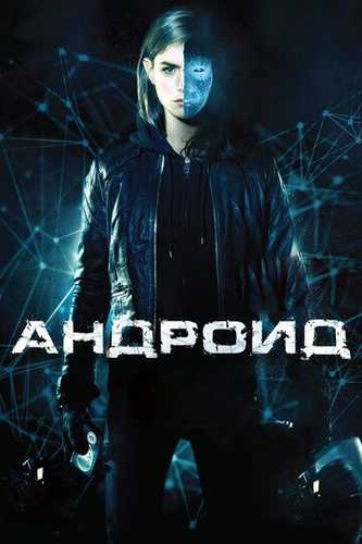 Android Uzbek tilida 2013 kino skachat FHD