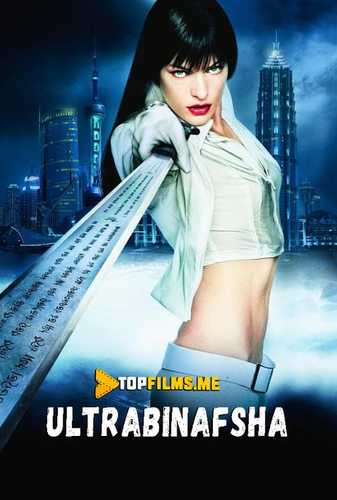 Ultrabinafsha Uzbek Tilida 2006 kino skachat FHD