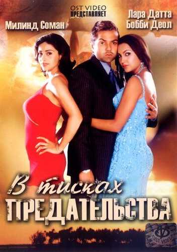 Xiyonat Uzbek Tilida 2005 hind kino skachat FHD