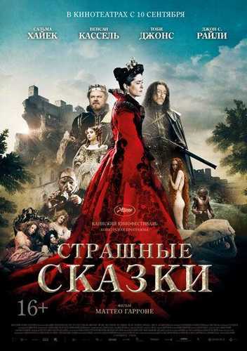 Daxshatli ertaklar / Qo'rqinchli ertaklar Uzbek tilida 2015 kino skachat FHD