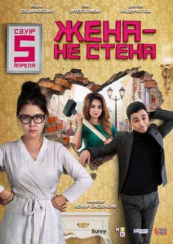 Xotin devor emas Uzbek Tilida 2018 kino skachat FHD