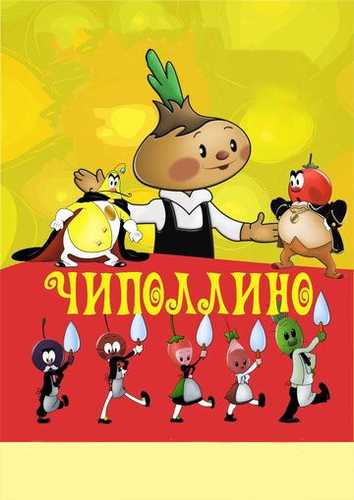 Chipollino Uzbek Tilida 1961 multfilm skachat FHD