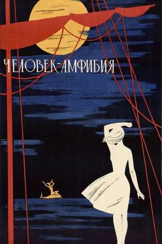 Odam amfibiya Uzbek tilida 1961 kino skachat FHD