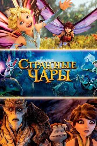 Sirli Jodular Uzbek Tilida 2015 multfilm skachat FHD