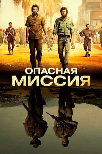 Xavfli topshiriq Uzbek Tilida 2018 kino skachat FHD