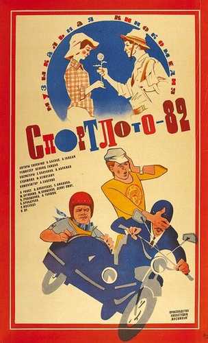 Sportloto-82 Uzbek Tilida 1982 kino skachat FHD
