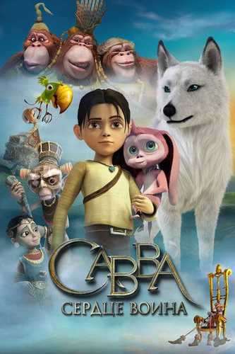 Jasur Savva Uzbek Tilida 2015 multfilm skachat FHD