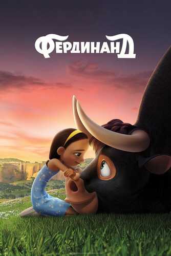 Ferdinand Uzbek tilida 2017 multfilm skachat FHD