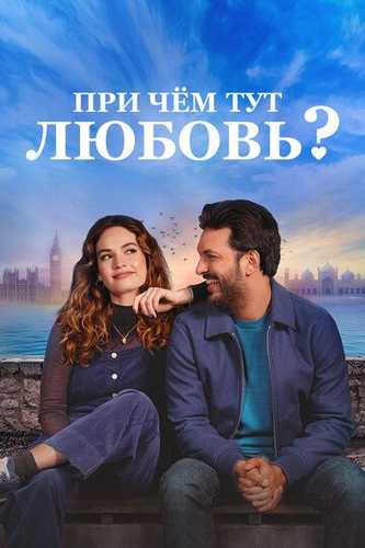 Sevgining nima aloqasi bor? Uzbek Tilida 2022 kino skachat FHD