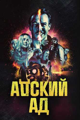 Odamxo'rlar oilasi Uzbek tilida 2020 kino skachat HD