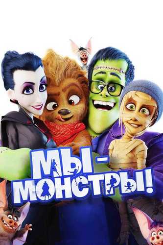 Maxluqlar Oilasi Uzbek Tilida 2017 multfilm skachat FHD