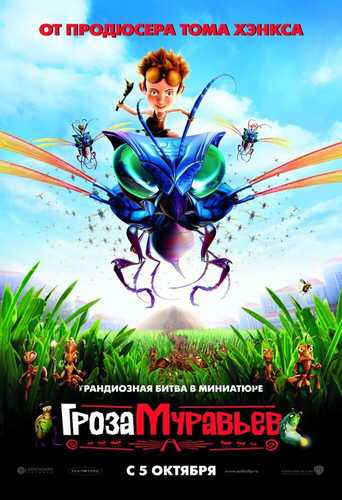 Chumolilar hujumi / Chumolilar xujumi Uzbek tilida 2006 multfilm skachat FHD