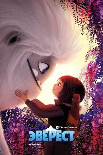 Everest Uzbek Tilida 2019 multfilm skachat FHD