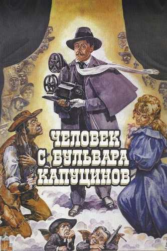 Kapustinov Bulvari / Bulvaridagi odam Uzbek tilida 1987 kino skachat FHD