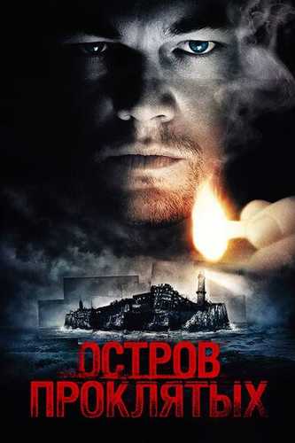 Lanatlangan orol / Lanatlanganlar oroli Uzbek tilida 2009 kino skachat FHD
