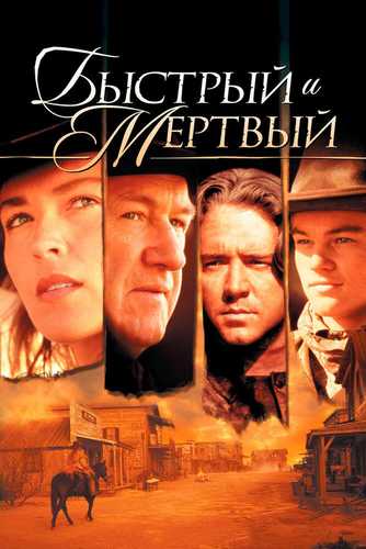Qotillar O'yini / Tezkor va qotillar o'yini Uzbek Tilida 1995 kino skachat FHD